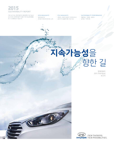 Thumbnail Hyundai Sustainability Report 2015