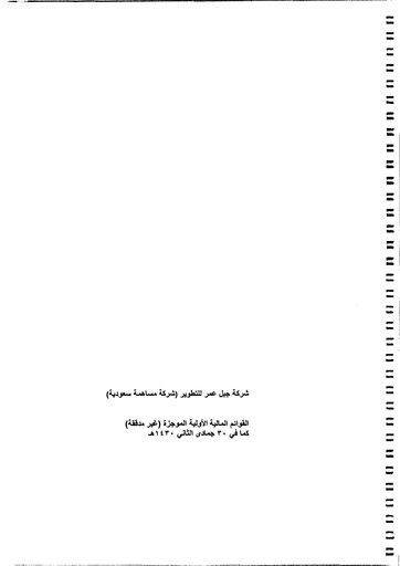 Thumbnail Jabal Omar Development Financial Statement 2009-h1