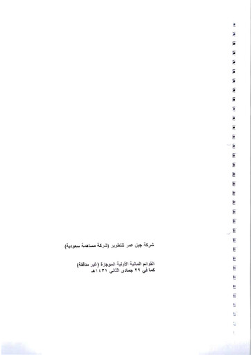 Thumbnail Jabal Omar Development Financial Statement 2010-h1