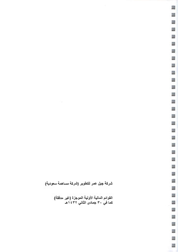 Thumbnail Jabal Omar Development Financial Statement 2011-h1