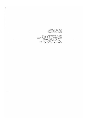 Thumbnail Jabal Omar Development Financial Statement 2015-h1
