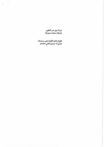 Thumbnail Jabal Omar Development Financial Statement 2016-h1