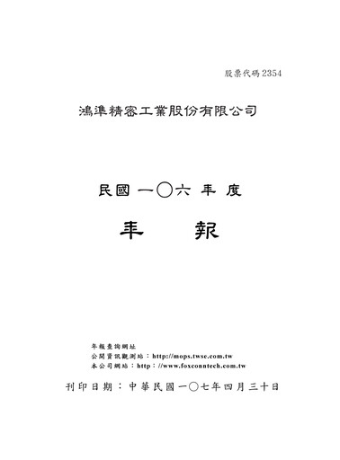 Thumbnail Foxconn Technology Co., Ltd. Annual Report 2017