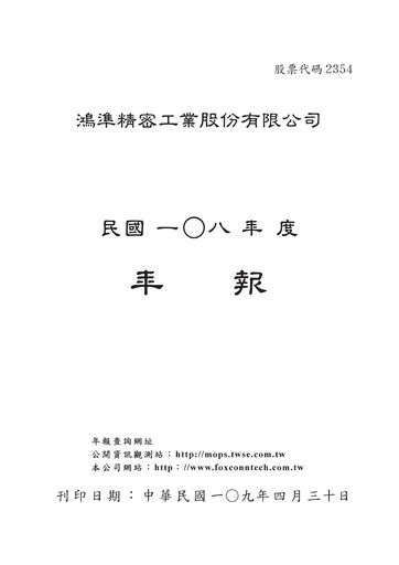 Thumbnail Foxconn Technology Co., Ltd. Annual Report 2019
