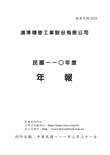 Thumbnail Foxconn Technology Co., Ltd. Annual Report 2021