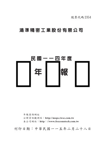 Thumbnail Foxconn Technology Co., Ltd. Annual Report 2025
