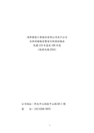 Thumbnail Foxconn Technology Co., Ltd. Financial Statement 2021