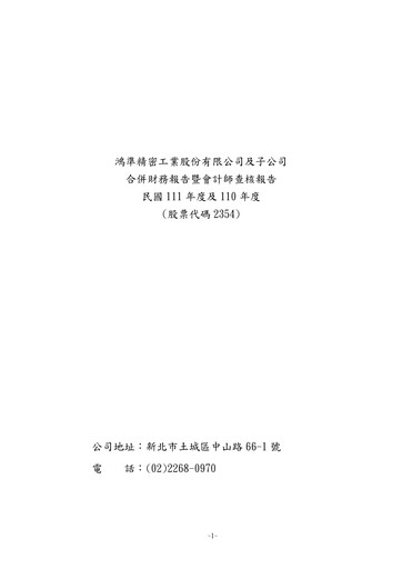 Thumbnail Foxconn Technology Co., Ltd. Financial Statement 2022