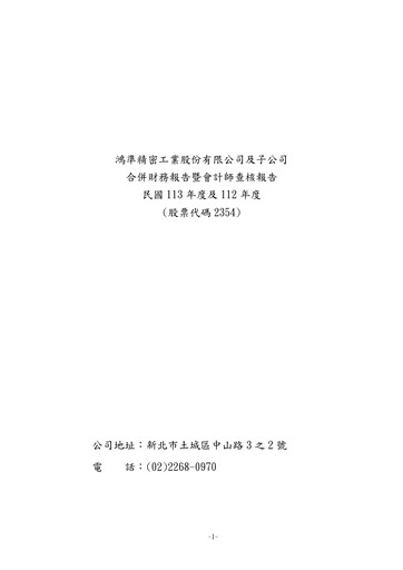 Thumbnail Foxconn Technology Co., Ltd. Financial Statement 2024