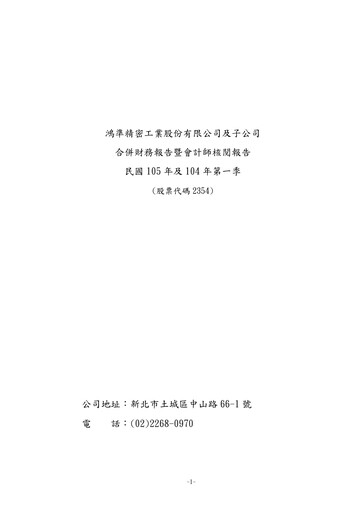 Thumbnail Foxconn Technology Co., Ltd. Quarterly Report 2016-q1