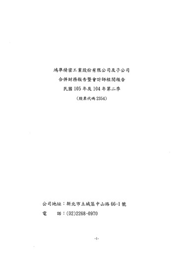 Thumbnail Foxconn Technology Co., Ltd. Quarterly Report 2016-q2