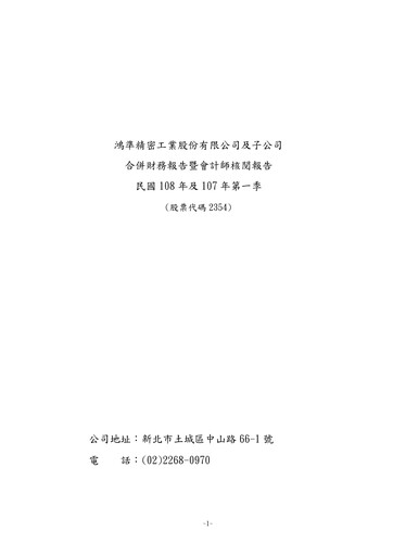 Thumbnail Foxconn Technology Co., Ltd. Quarterly Report 2019-q1