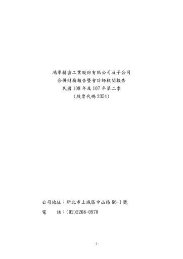 Thumbnail Foxconn Technology Co., Ltd. Quarterly Report 2019-q2