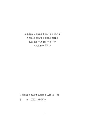 Thumbnail Foxconn Technology Co., Ltd. Quarterly Report 2020-q1