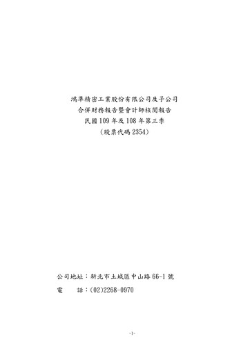 Thumbnail Foxconn Technology Co., Ltd. Quarterly Report 2020-q3