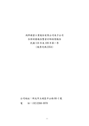 Thumbnail Foxconn Technology Co., Ltd. Quarterly Report 2021-q1