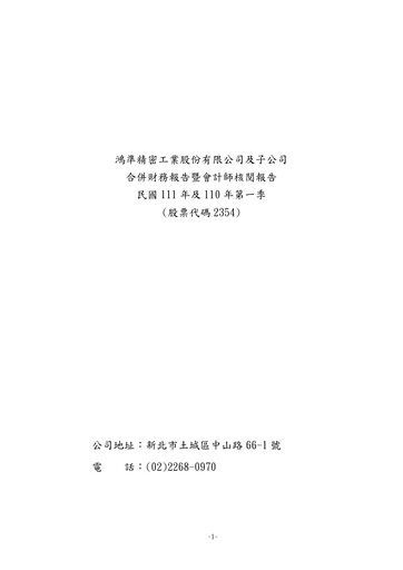 Thumbnail Foxconn Technology Co., Ltd. Quarterly Report 2022-q1