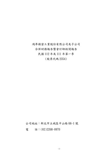 Thumbnail Foxconn Technology Co., Ltd. Quarterly Report 2023-q1