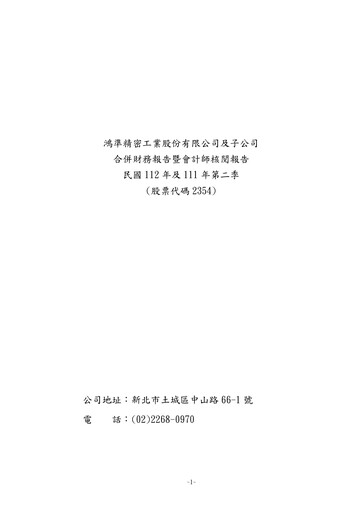 Thumbnail Foxconn Technology Co., Ltd. Quarterly Report 2023-q2