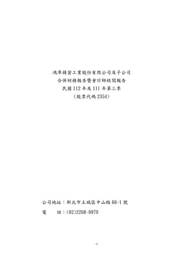Thumbnail Foxconn Technology Co., Ltd. Quarterly Report 2023-q3