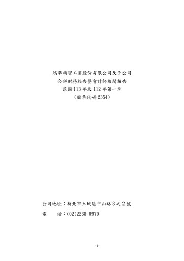 Thumbnail Foxconn Technology Co., Ltd. Quarterly Report 2024-q1