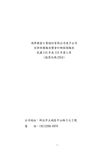 Thumbnail Foxconn Technology Co., Ltd. Quarterly Report 2025-q3