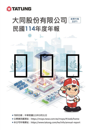 Thumbnail Tatung Co., Ltd. Annual Report 2025
