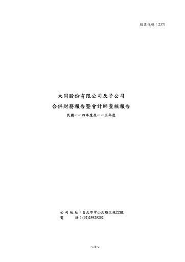 Thumbnail Tatung Co., Ltd. Financial Statement 2025