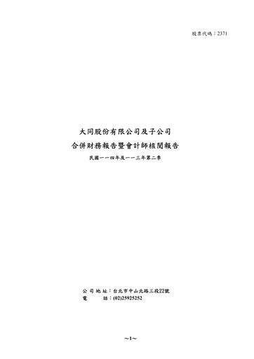Thumbnail Tatung Co., Ltd. Half-year Report 2025-h1