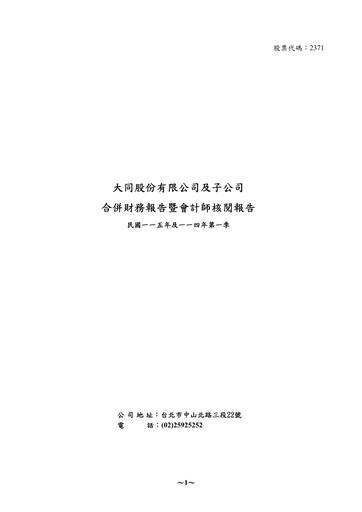 Thumbnail Tatung Co., Ltd. Quarterly Report 2026-q1