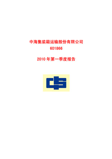 Thumbnail COSCO SHIPPING Development Quarterly Report 2010-q1