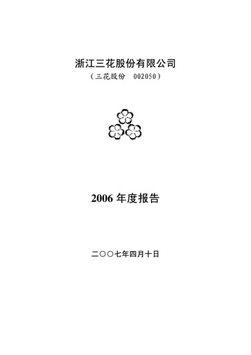 Thumbnail Zhejiang Sanhua Intelligent Controls Co.,Ltd Annual Report 2006