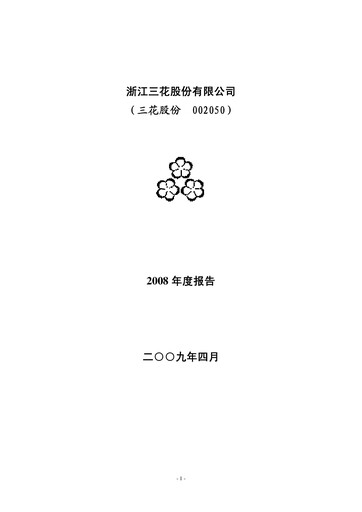 Thumbnail Zhejiang Sanhua Intelligent Controls Co.,Ltd Annual Report 2008