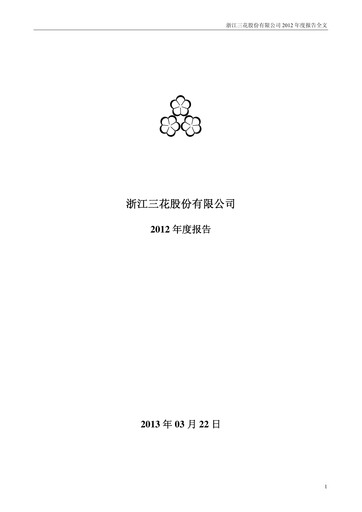 Thumbnail Zhejiang Sanhua Intelligent Controls Co.,Ltd Annual Report 2012