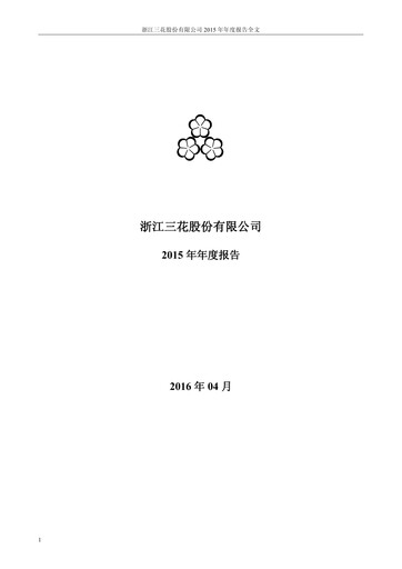 Thumbnail Zhejiang Sanhua Intelligent Controls Co.,Ltd Annual Report 2015