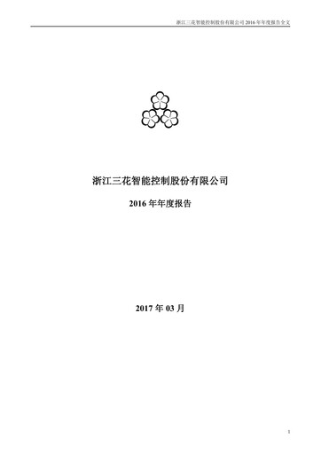Thumbnail Zhejiang Sanhua Intelligent Controls Co.,Ltd Annual Report 2016