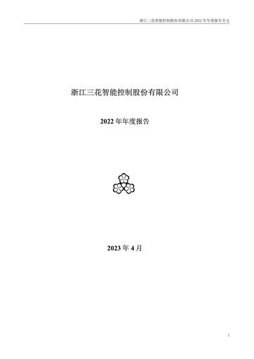 Thumbnail Zhejiang Sanhua Intelligent Controls Co.,Ltd Annual Report 2022