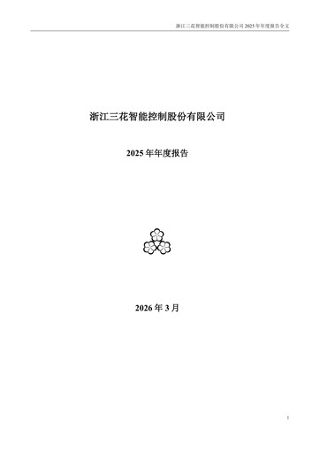 Thumbnail Zhejiang Sanhua Intelligent Controls Co.,Ltd Annual Report 2025