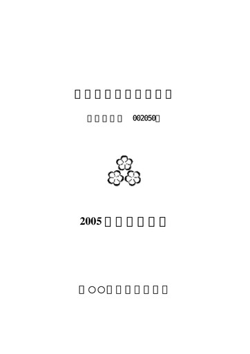 Vorschaubild Zhejiang Sanhua Intelligent Controls Co.,Ltd Halbjahresbericht 2005-h1
