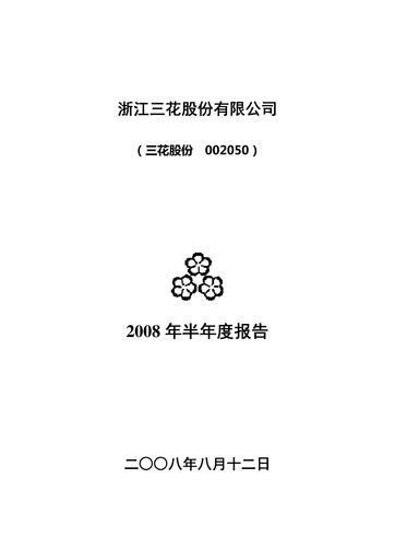 Vorschaubild Zhejiang Sanhua Intelligent Controls Co.,Ltd Halbjahresbericht 2008-h1