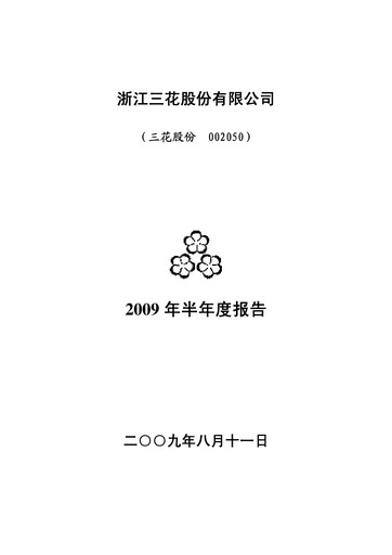 Vorschaubild Zhejiang Sanhua Intelligent Controls Co.,Ltd Halbjahresbericht 2009-h1