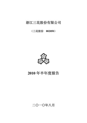 Vorschaubild Zhejiang Sanhua Intelligent Controls Co.,Ltd Halbjahresbericht 2010-h1