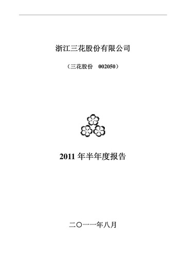 Vorschaubild Zhejiang Sanhua Intelligent Controls Co.,Ltd Halbjahresbericht 2011-h1