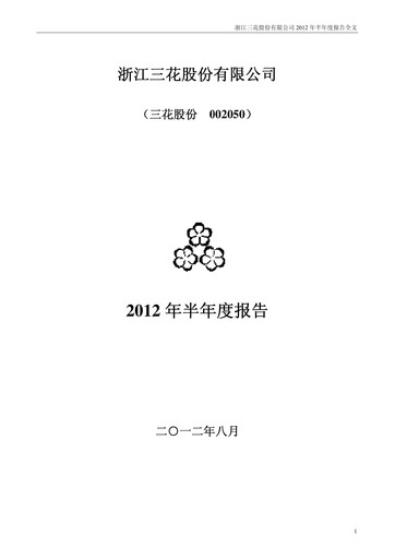Vorschaubild Zhejiang Sanhua Intelligent Controls Co.,Ltd Halbjahresbericht 2012-h1