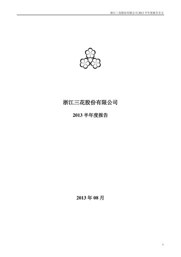 Vorschaubild Zhejiang Sanhua Intelligent Controls Co.,Ltd Halbjahresbericht 2013-h1