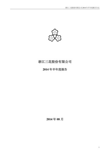 Vorschaubild Zhejiang Sanhua Intelligent Controls Co.,Ltd Halbjahresbericht 2014-h1