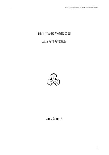 Vorschaubild Zhejiang Sanhua Intelligent Controls Co.,Ltd Halbjahresbericht 2015-h1