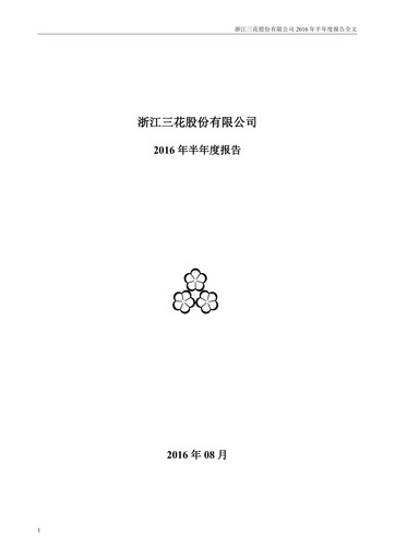 Vorschaubild Zhejiang Sanhua Intelligent Controls Co.,Ltd Halbjahresbericht 2016-h1