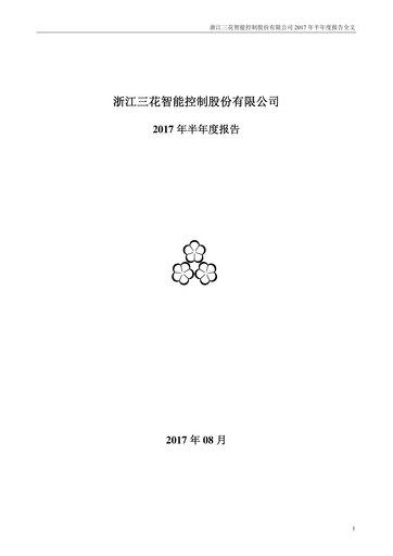 Vorschaubild Zhejiang Sanhua Intelligent Controls Co.,Ltd Halbjahresbericht 2017-h1