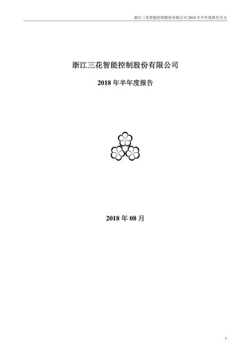 Vorschaubild Zhejiang Sanhua Intelligent Controls Co.,Ltd Halbjahresbericht 2018-h1